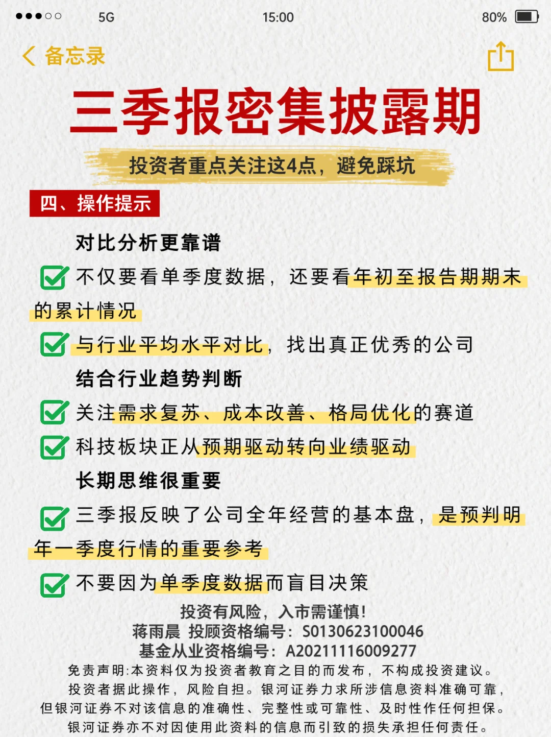 三季报密集披露期来了，重点关注这4点！