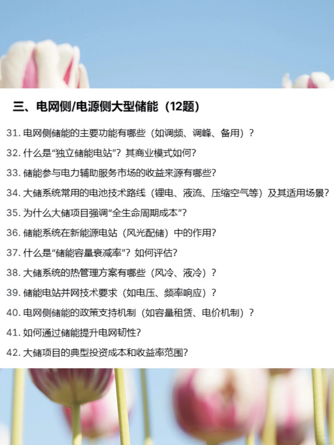 新能源热门赛道｜储能行业必备知识复盘