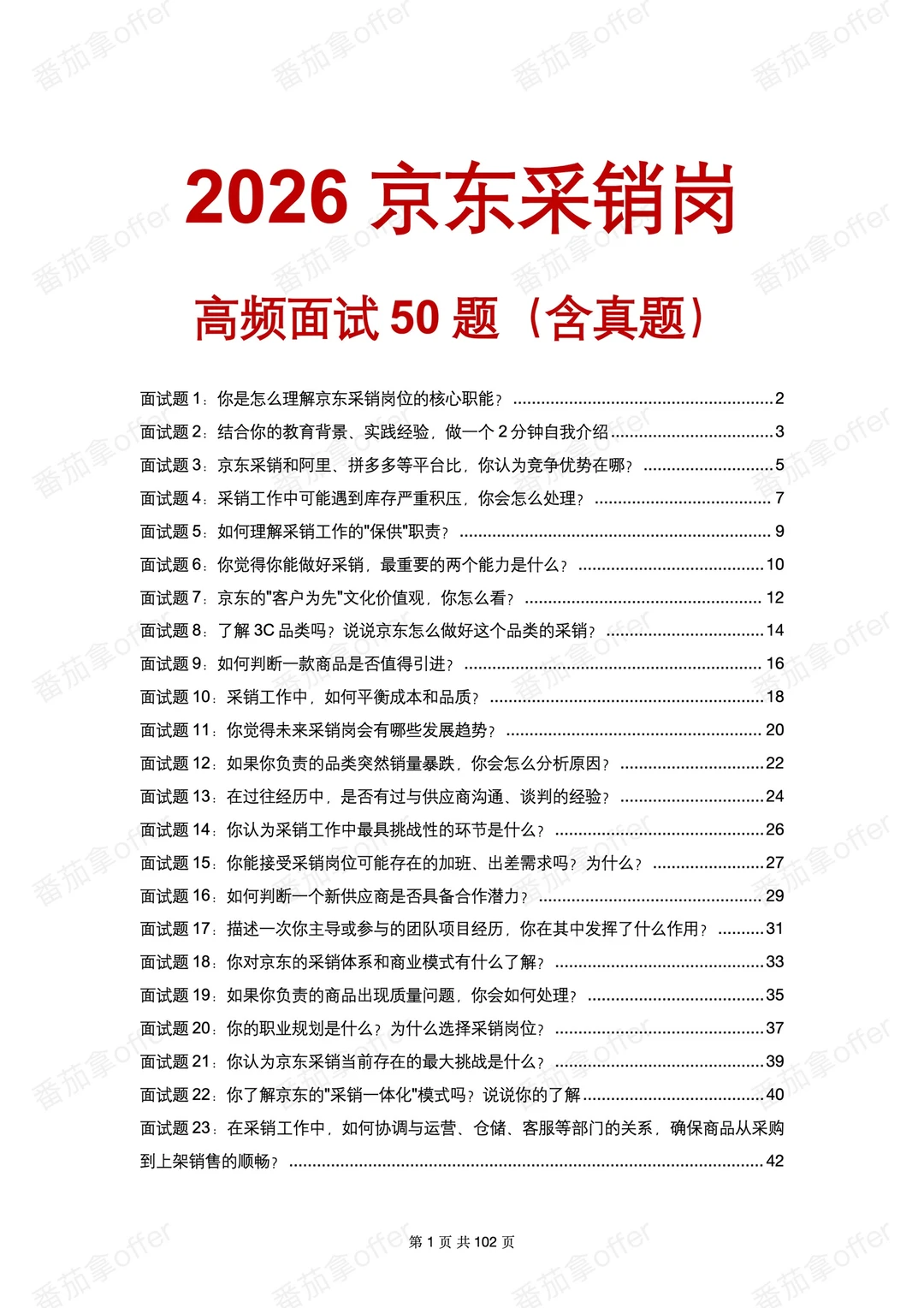 面试真题:京东采销的平台核心优势是什么?