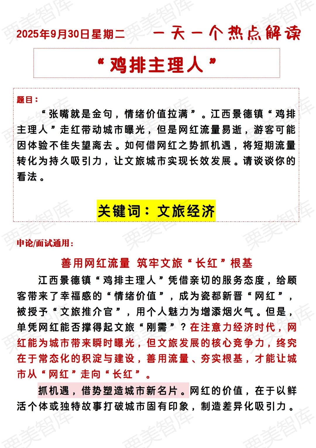 9.30热点解读:鸡排主理人