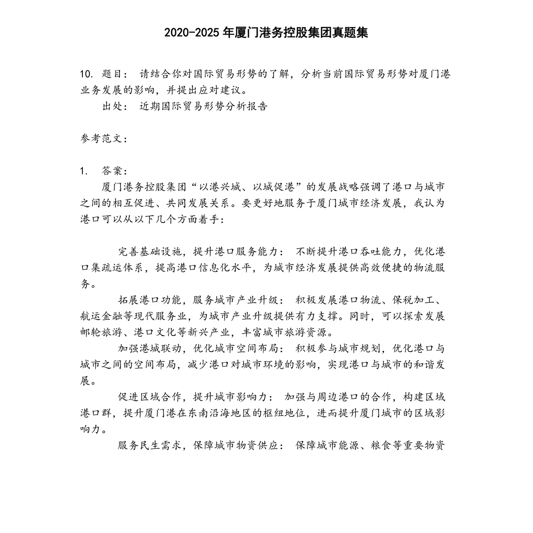 厦门港务控股集团笔试真题