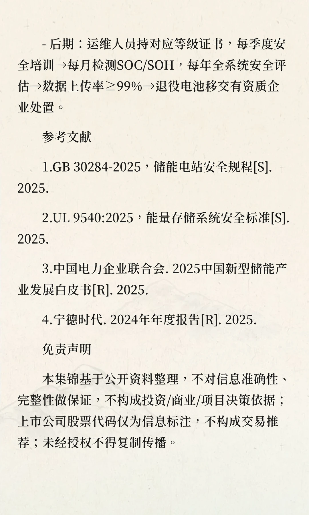 储能电池及储能系统全产业链专业术语全球集