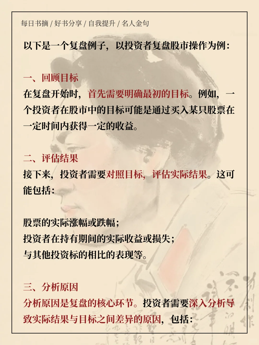 《毛选》：变优秀最直接的方法：复盘复盘再复盘