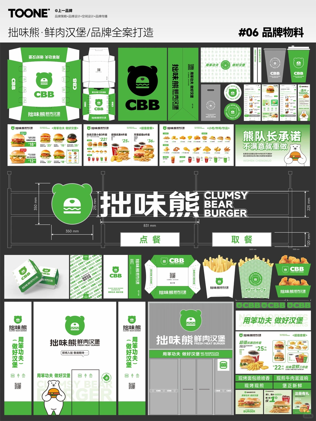 上一案例｜拙味熊鲜肉汉堡品牌全案设计