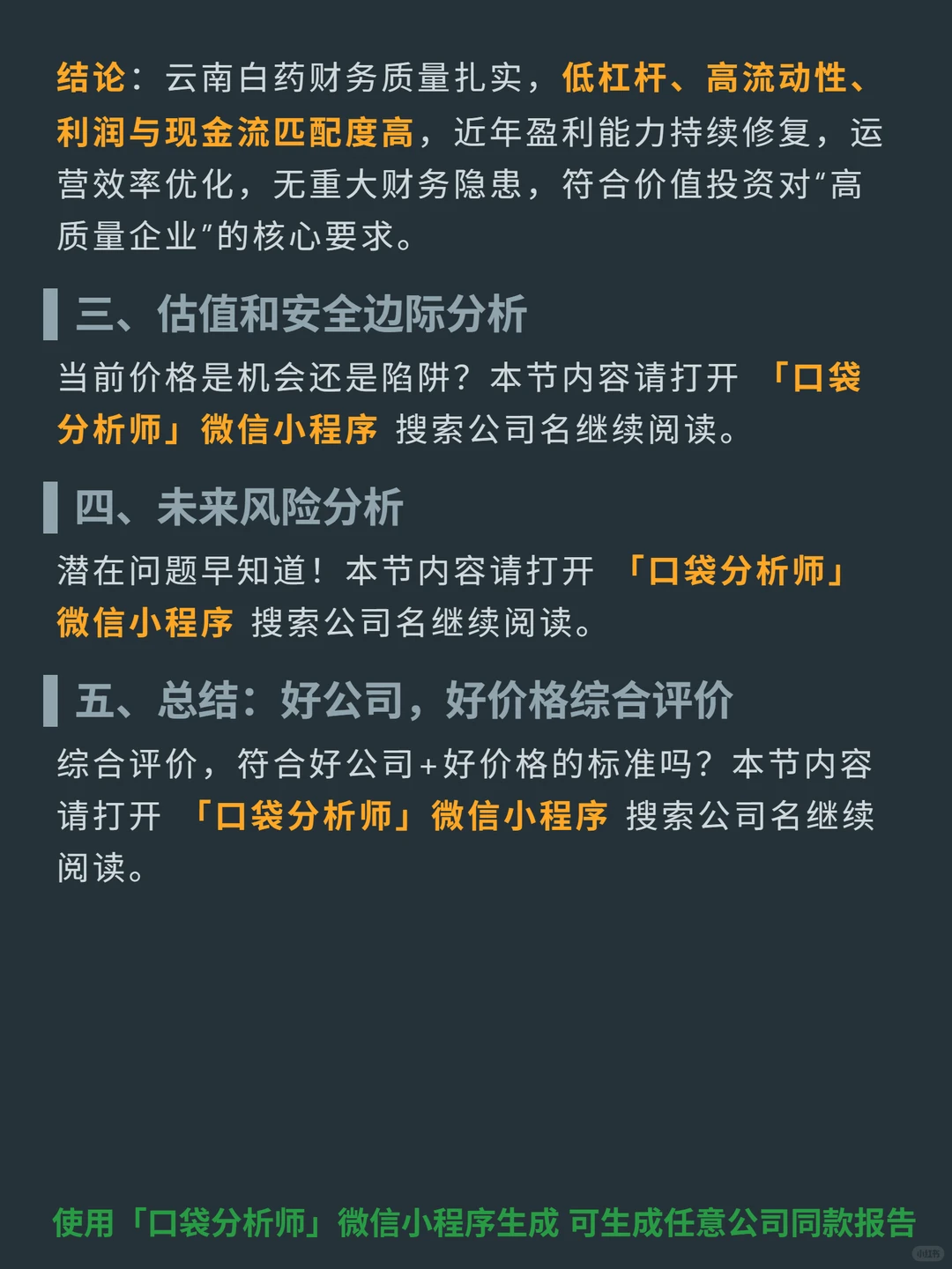 云南白药 4000 字深度研报
