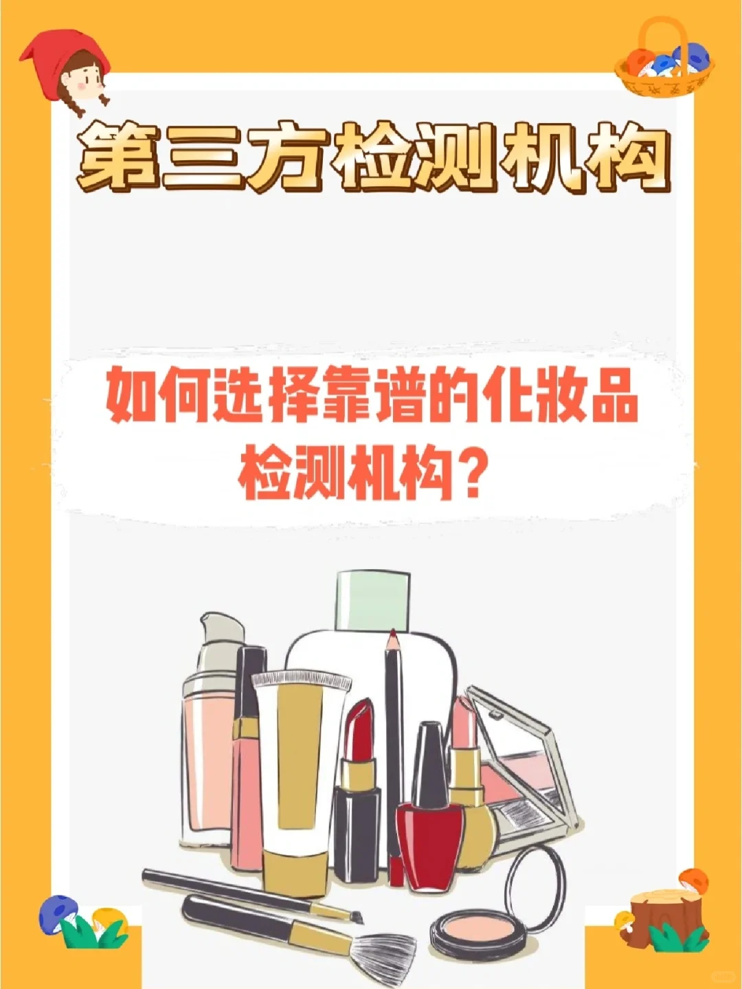 化妆品质检报告 盖CMA或CNAS报告检测报告