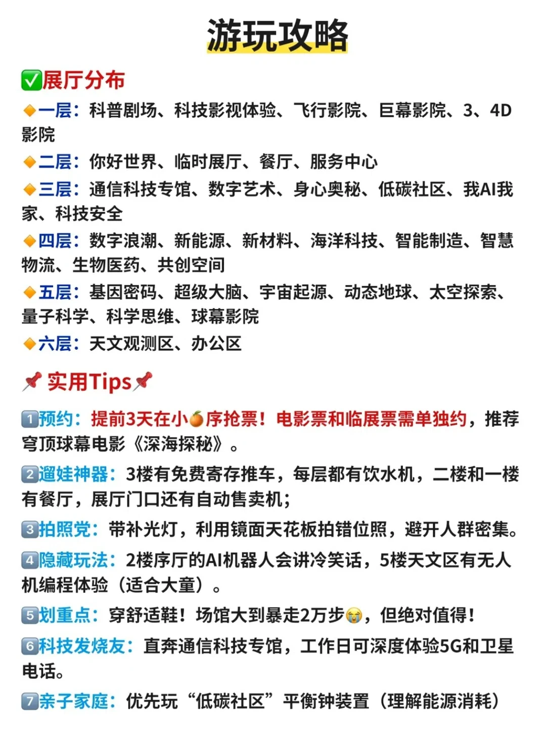 超震撼科技馆‼精选热门展项超详细体验攻略