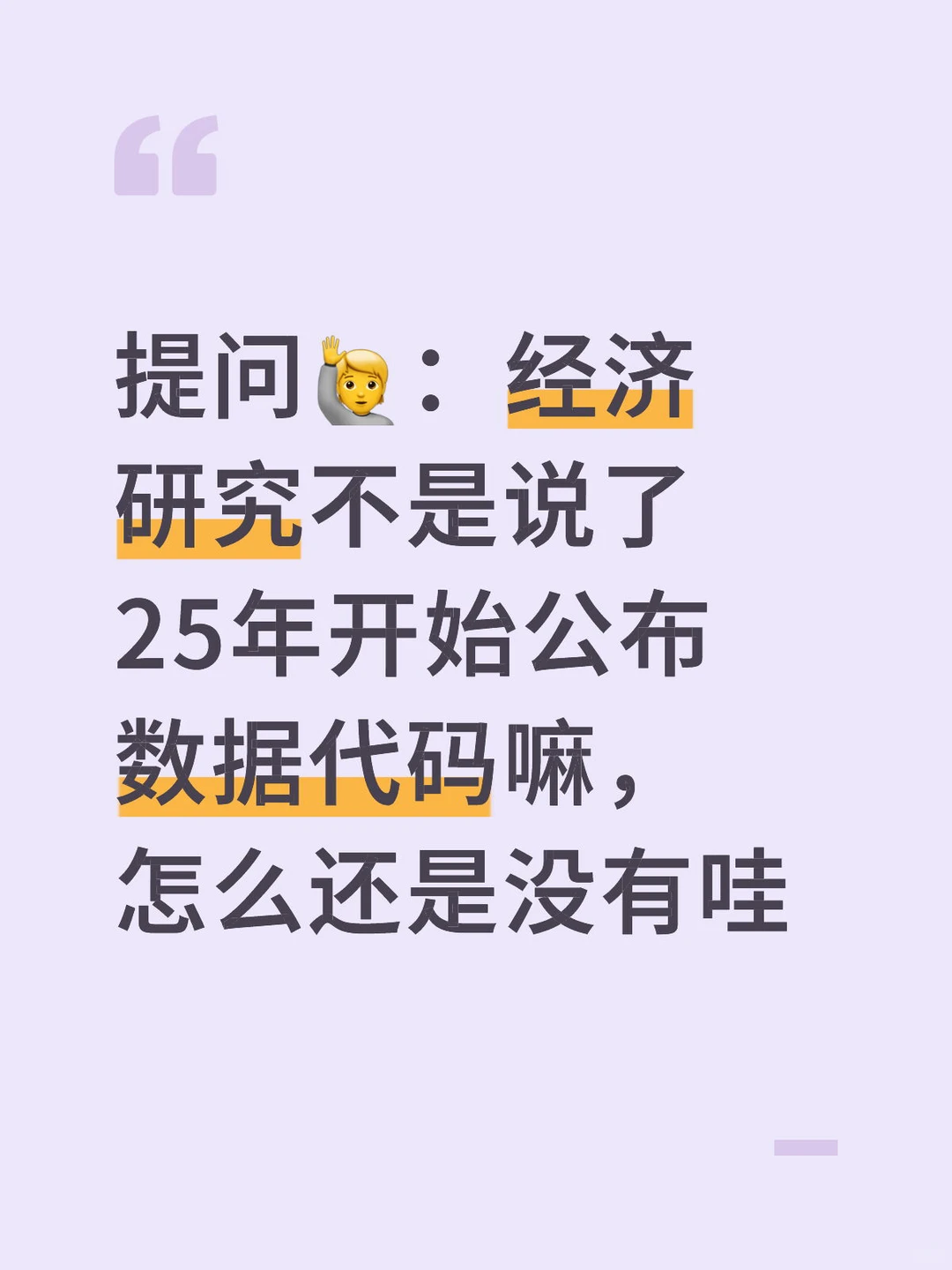 经济研究数据代码哪里找