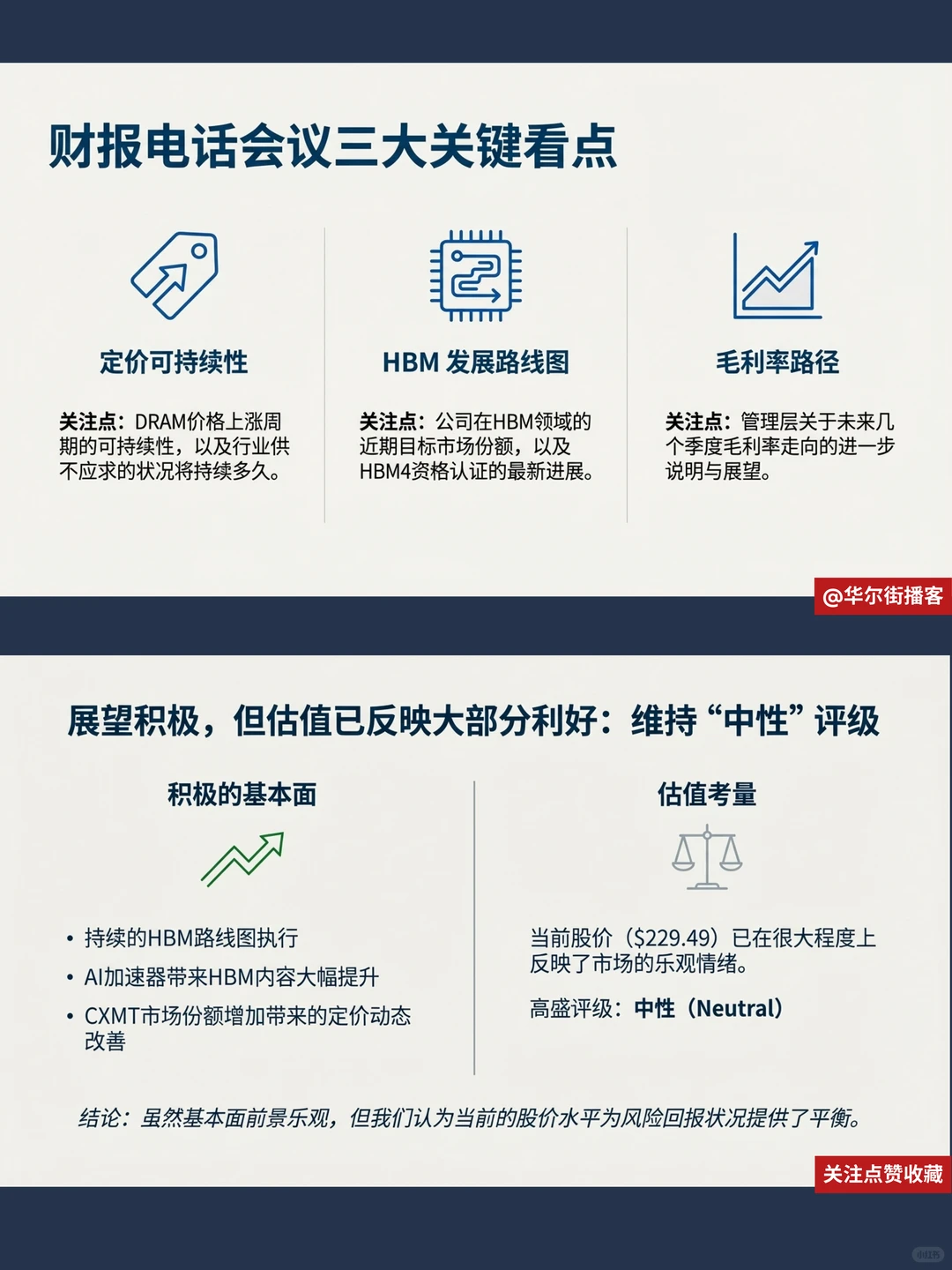 美光科技HBM份额冲20%!高盛大幅上调预测