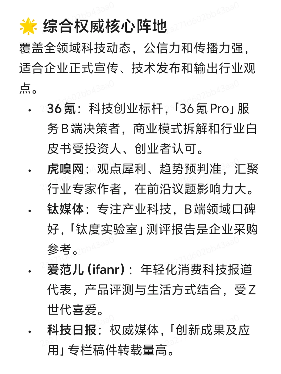 科技企业品牌投放清单