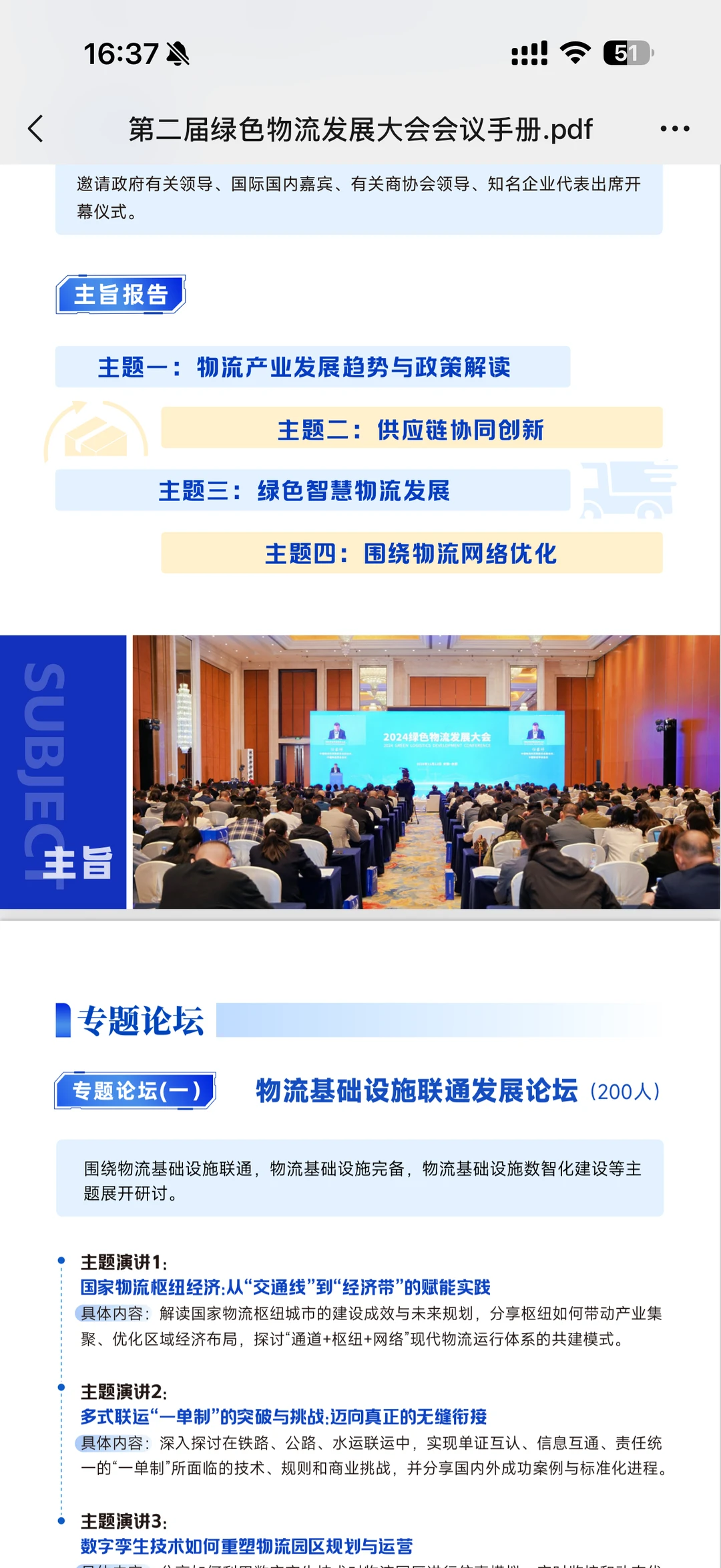 第二届绿色物流发展大会