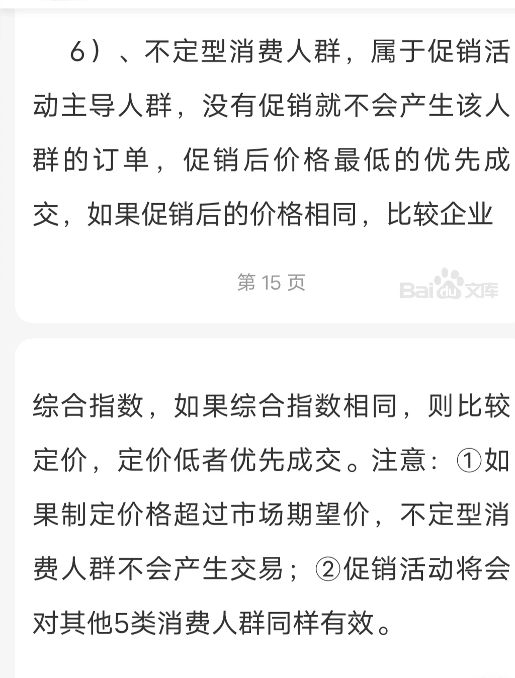 市场营销沙盘—6大人群顺序，以及成交原理