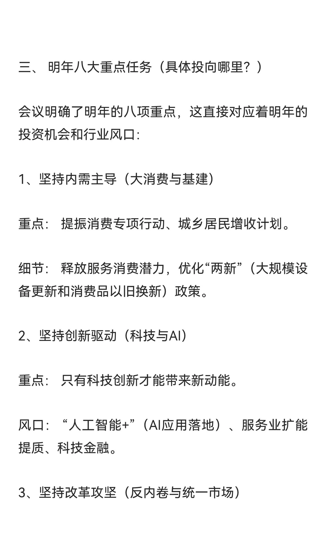 经济会议透露的信号是什么。