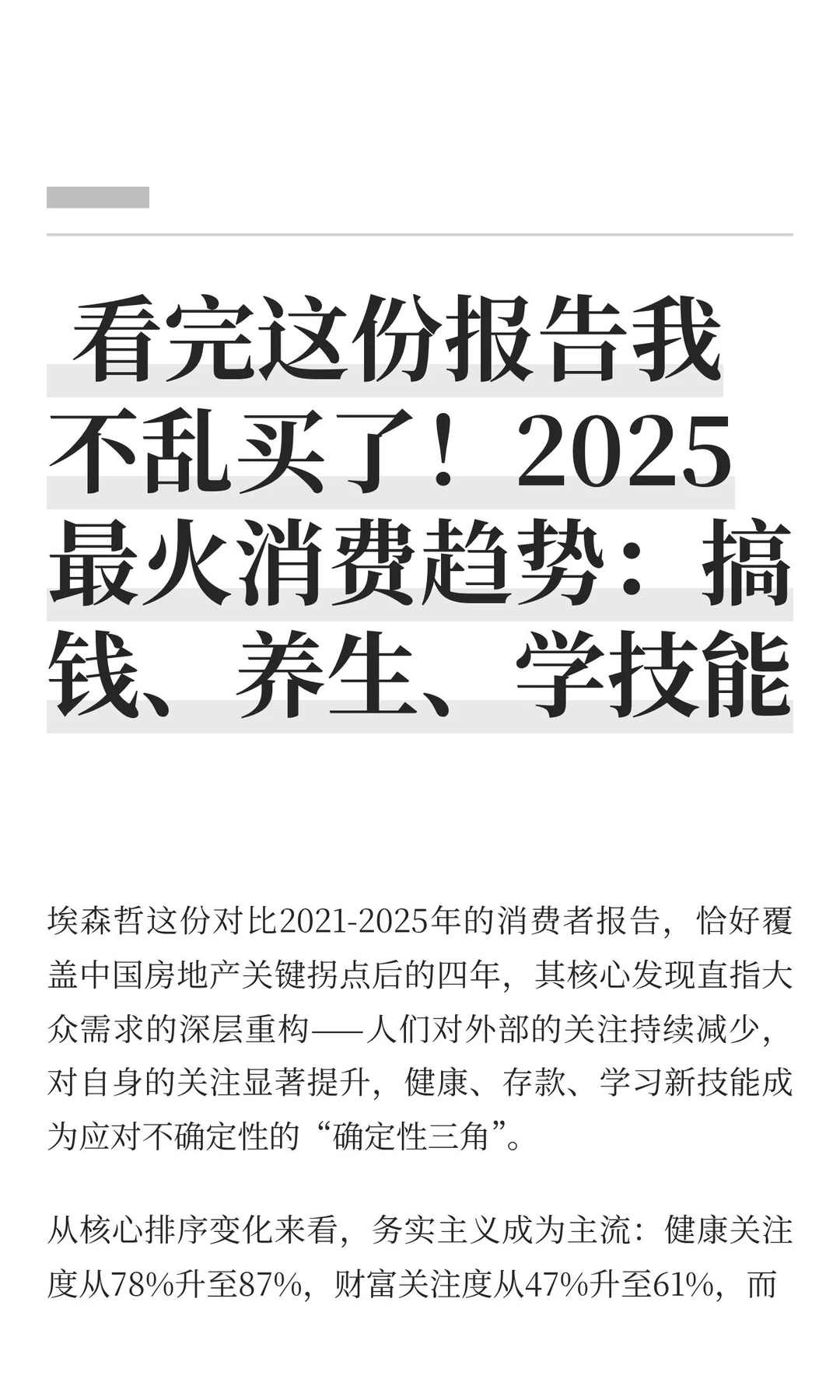  看完这份报告我不乱买了！2025最火消费趋