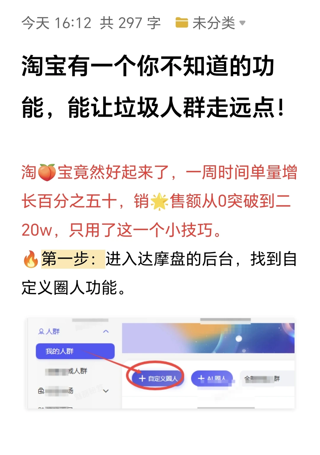 淘宝有一个你不知道的功能，垃圾人群走远点