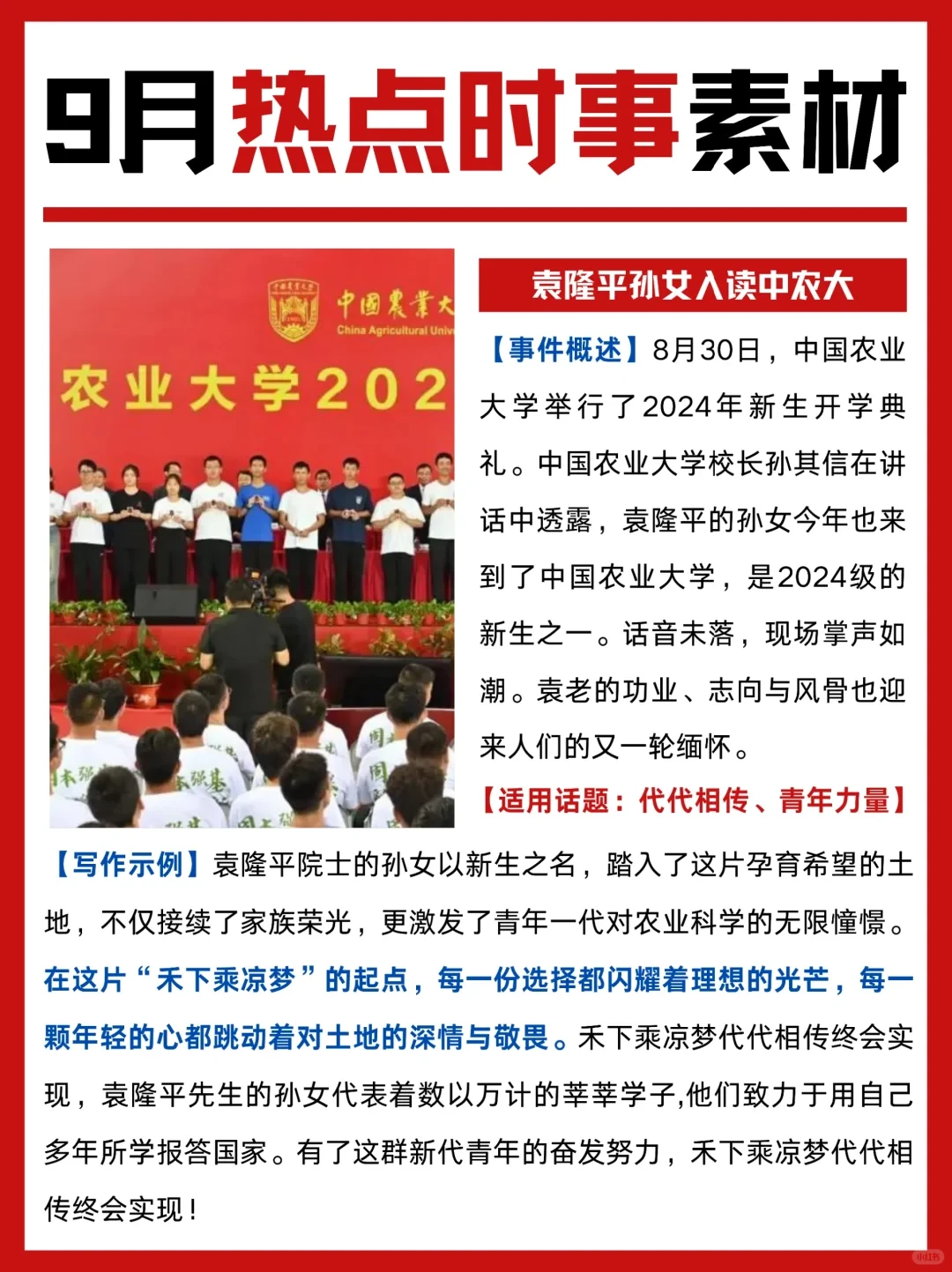 9月热点时事素材、作文素材！