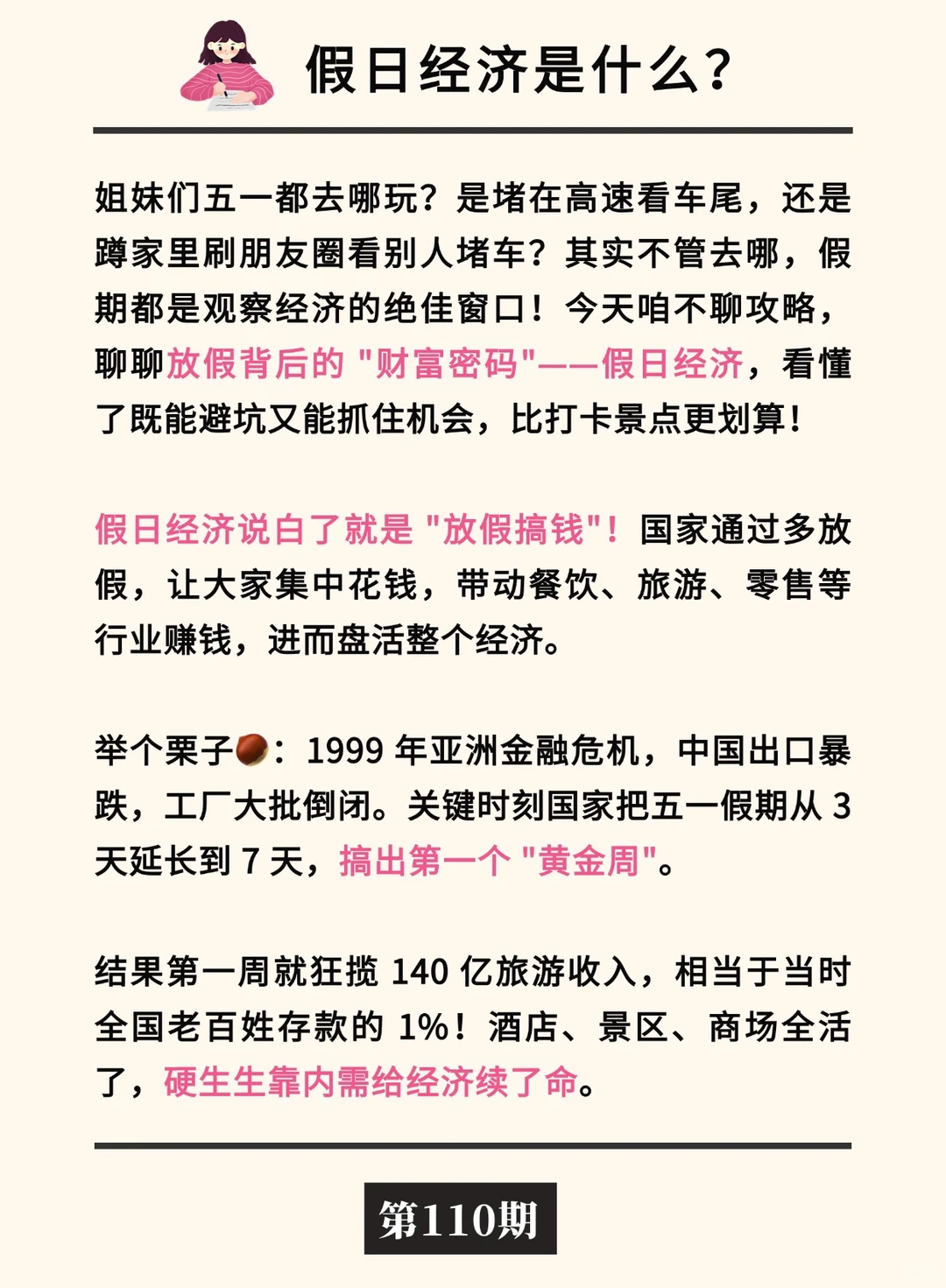 金融小知识：假日经济?️