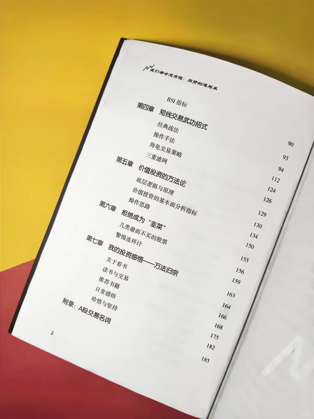 投资不靠运气，靠认知❗️读它收益翻倍?