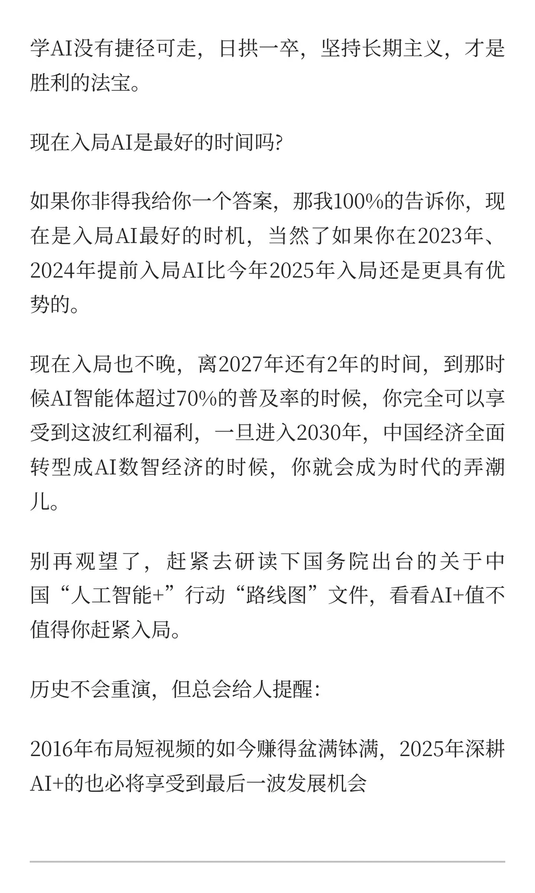国务院放大招：50年一遇的AI+超级赚钱风口