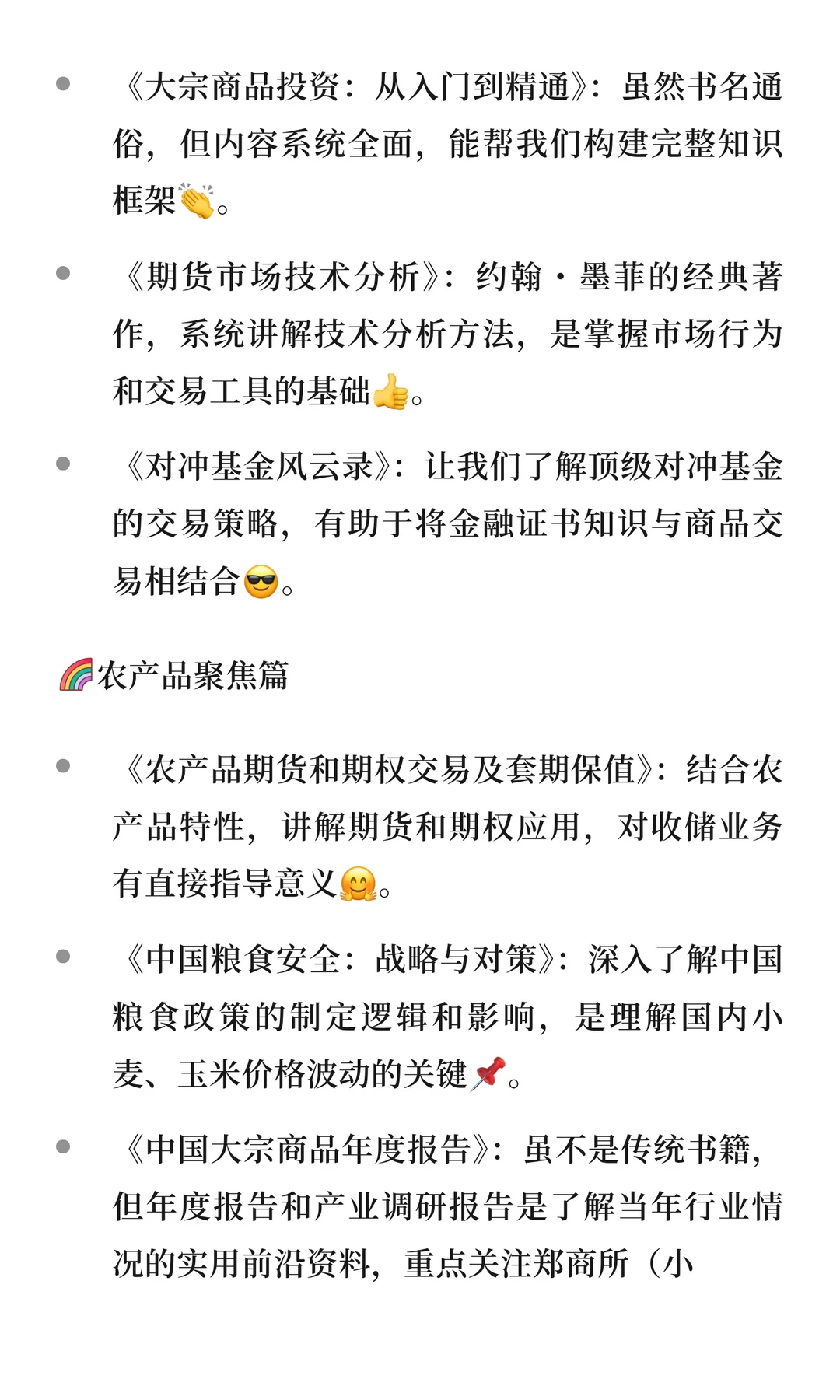 大宗商品行业学习实践秘籍✨