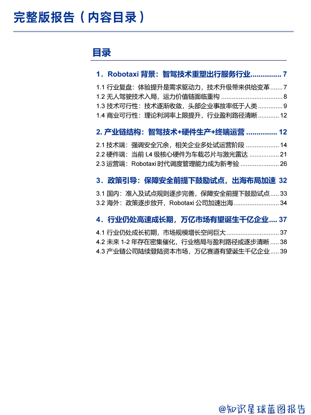 Robotaxi 正从技术验证转向规模化运营