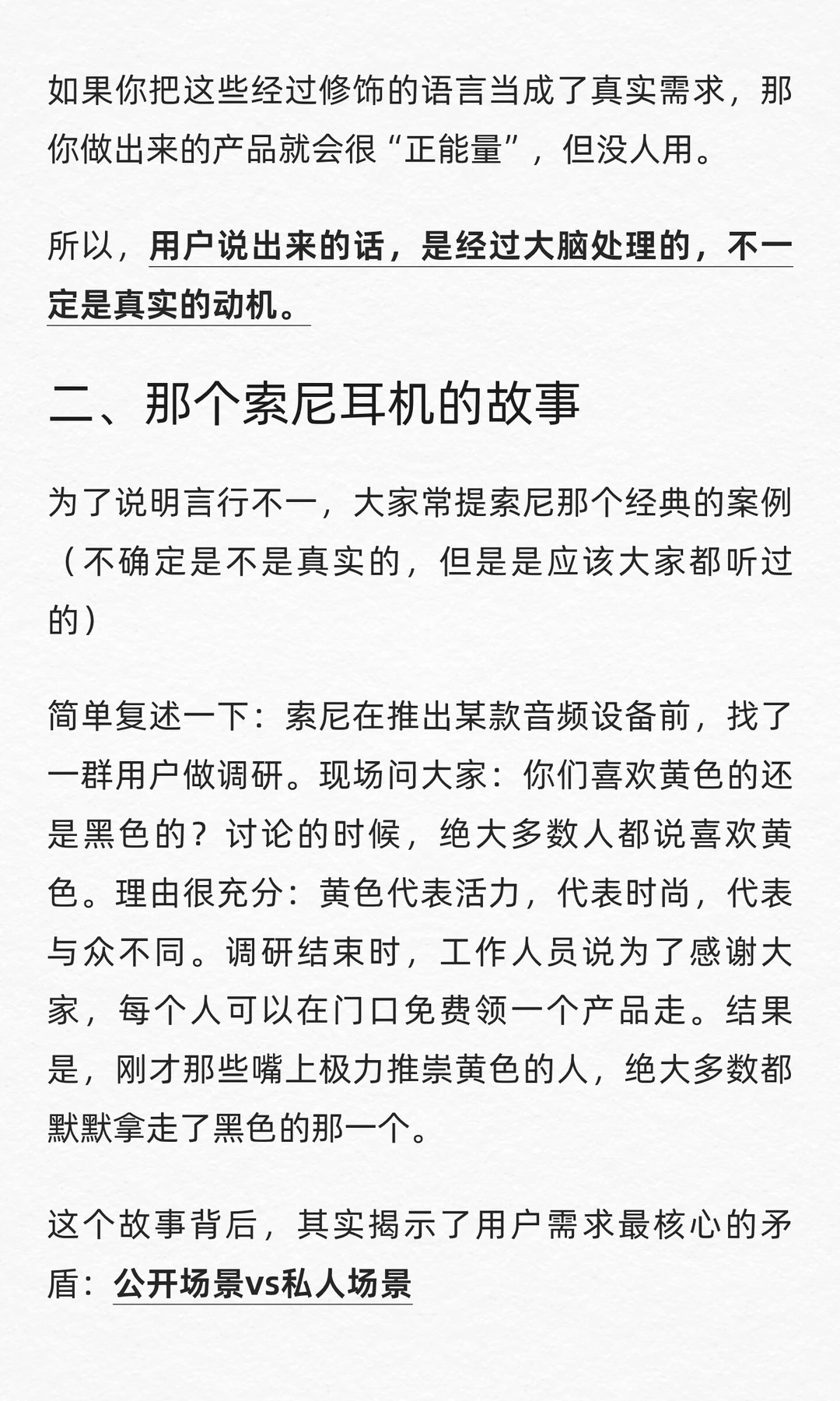 聊聊用户需求以及用户需求怎么挖？