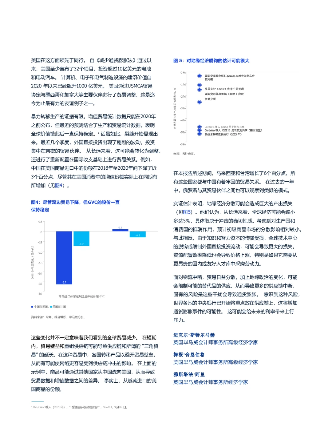 ??2024全球经济会有哪些发展趋势？
