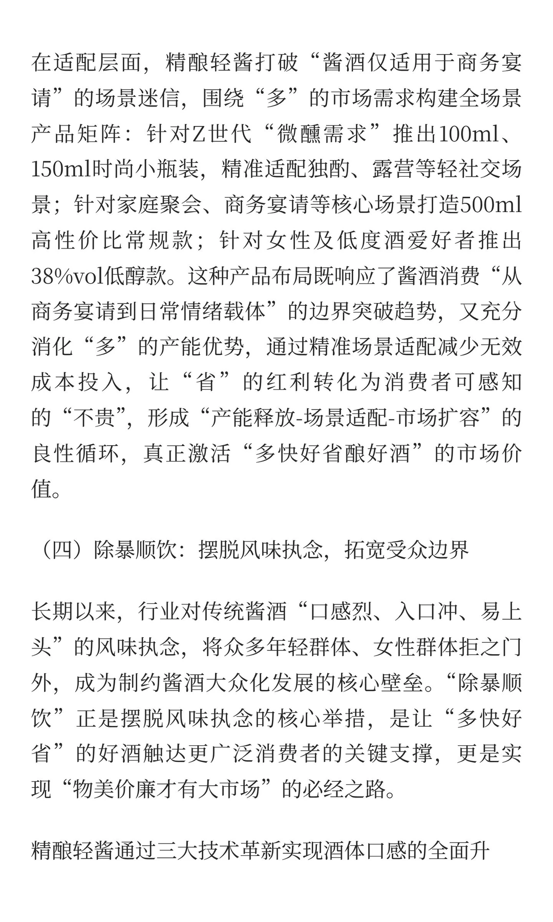 白酒迈入消费新时代 精酿轻酱领航行业新征