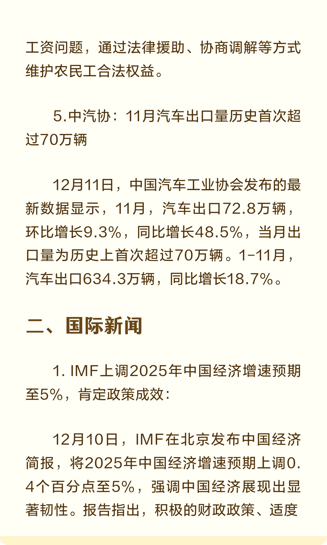2025年12月11日十大新闻