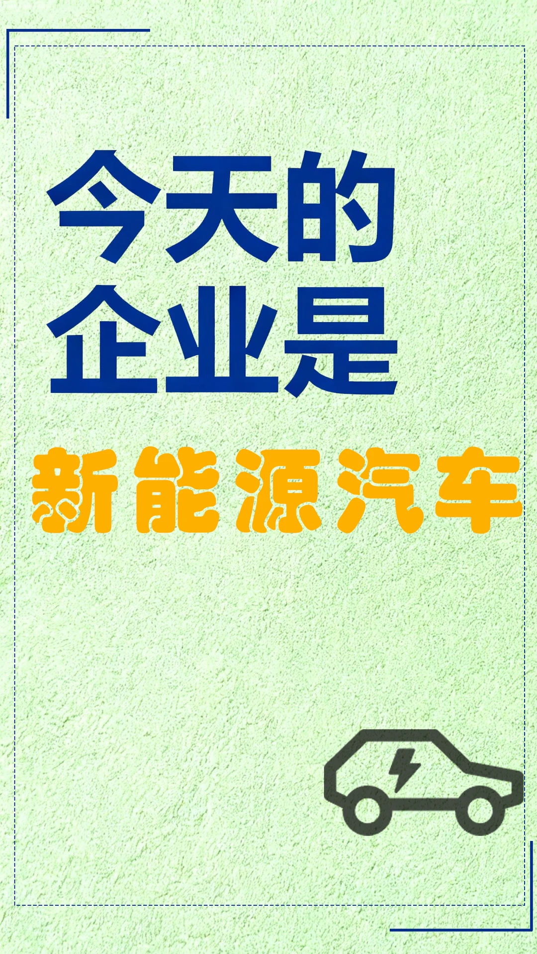一天分析一个行业 新能源汽车