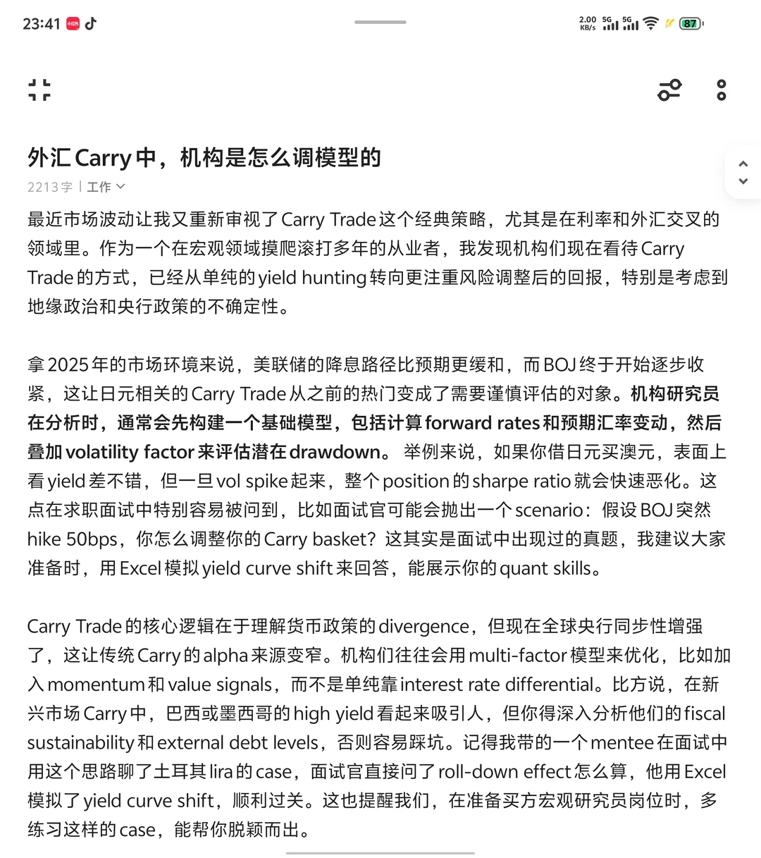 外汇Carry中，机构是怎么调模型的