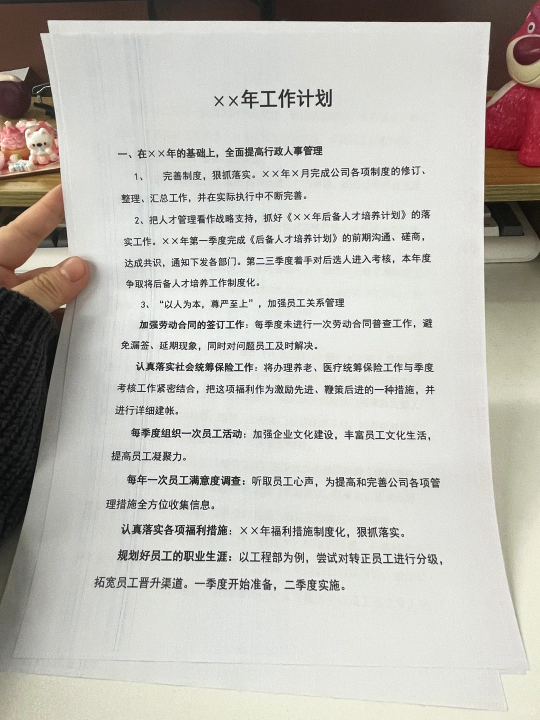 让你的年度工作总结和计划对得起你一年努力