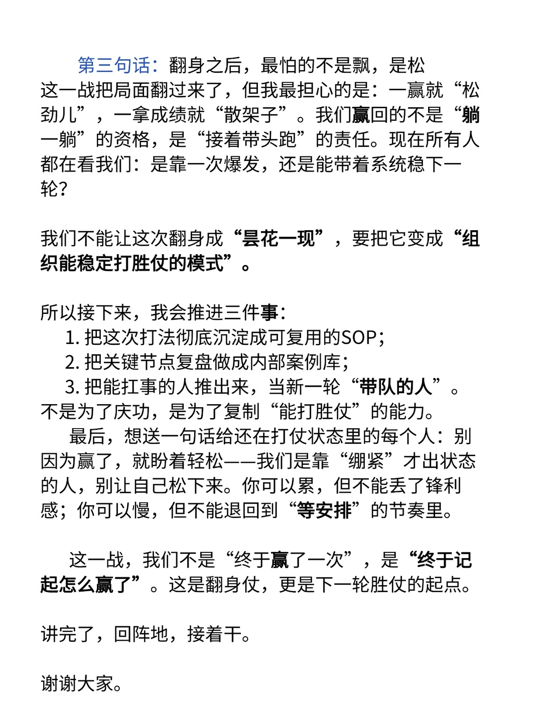 翻身仗复盘，三句话让团队集体点头！