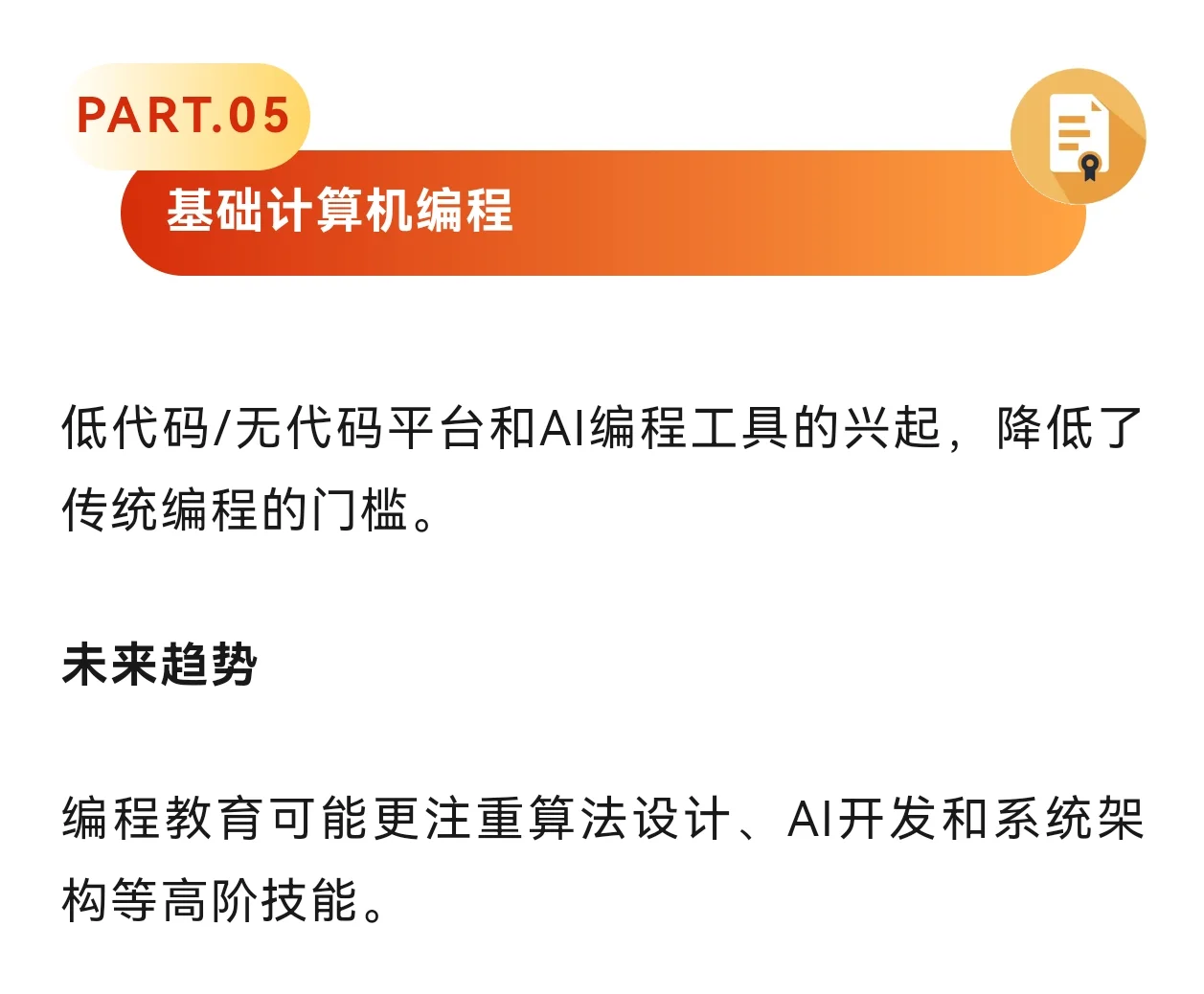 DeepSeek预测：未来10年可能消失的专业！