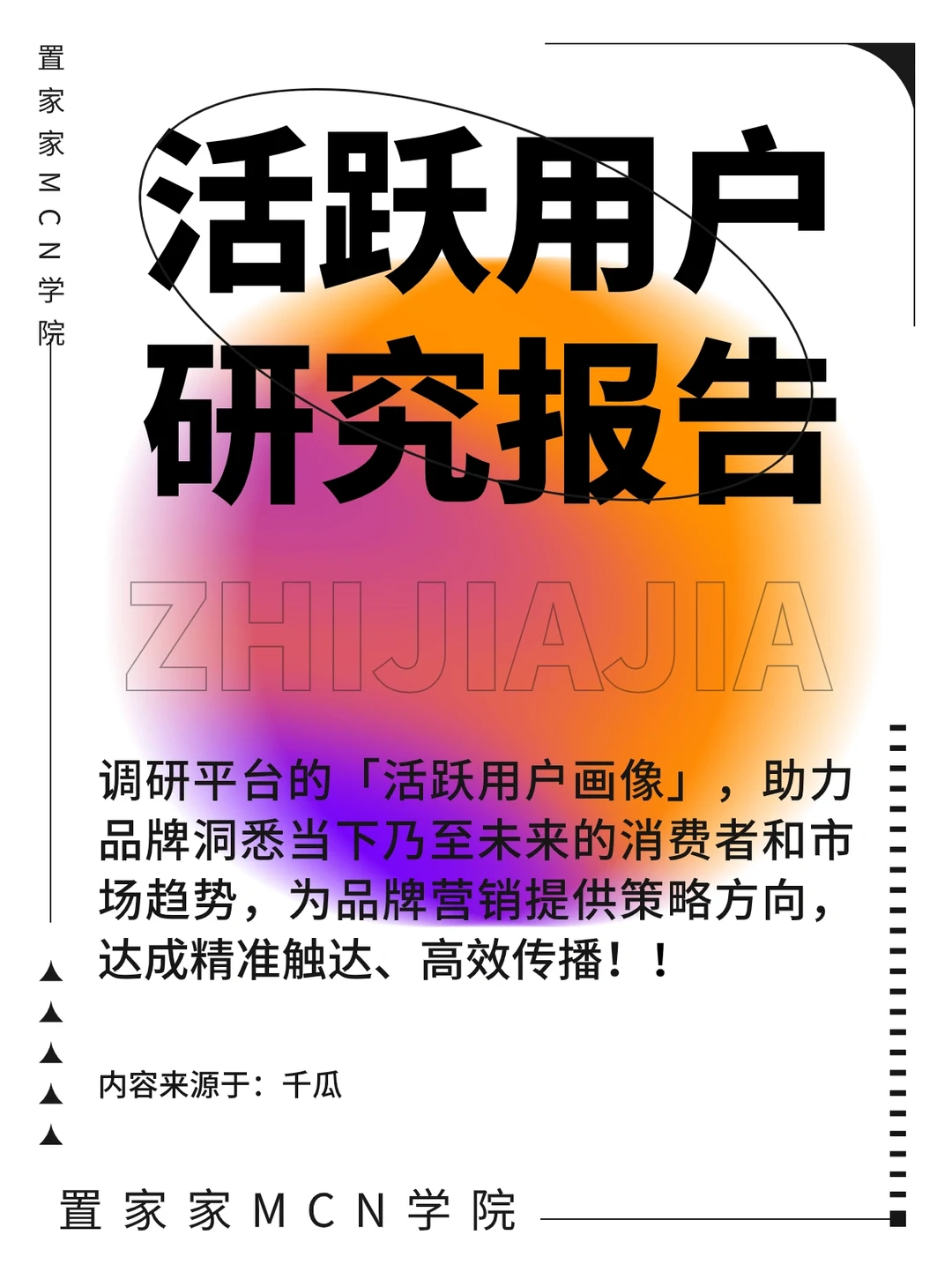 2024「活跃用户」研究报告???