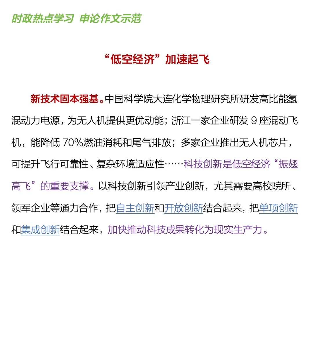 “低空经济”加速起飞