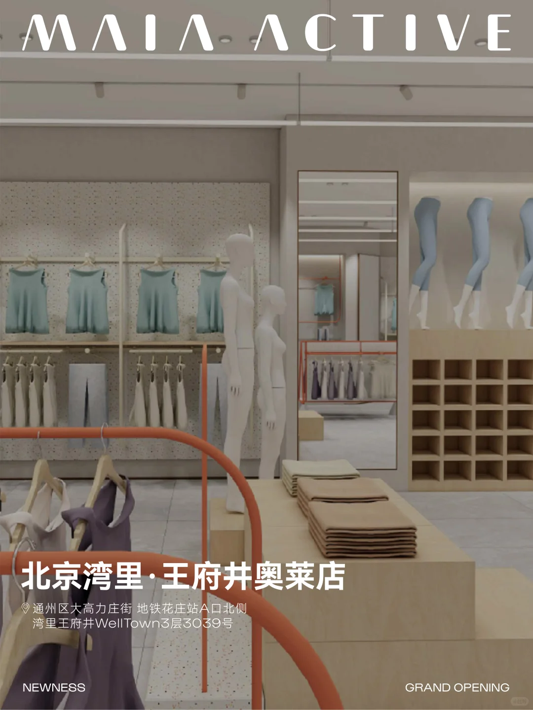 北京湾里王府井，MAIA ACTIVE新店登陆
