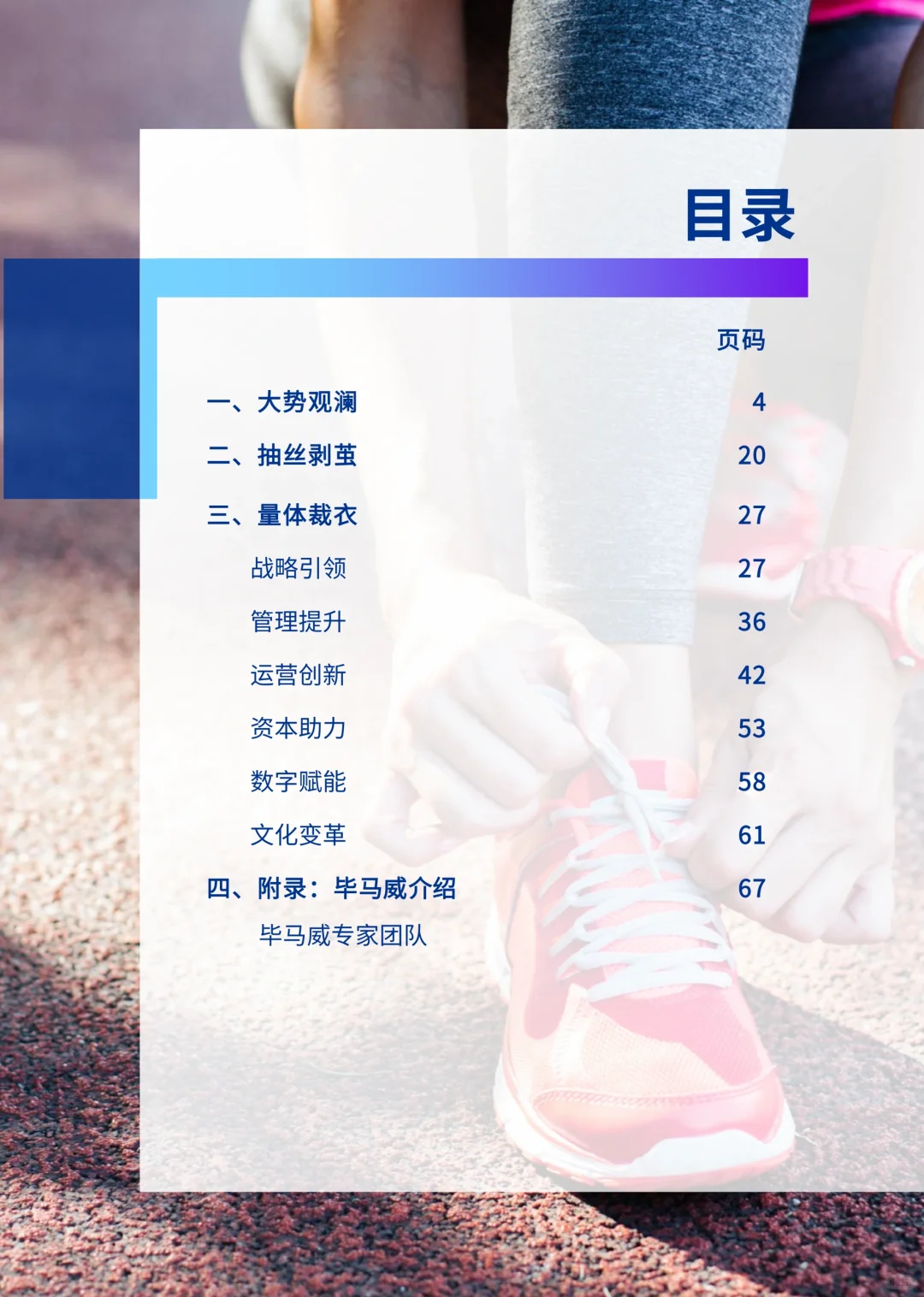 69页报告｜了解体育行业白皮书