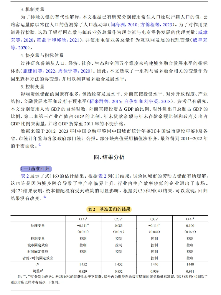 因果森林与合成双重差分方法，迷人的很?
