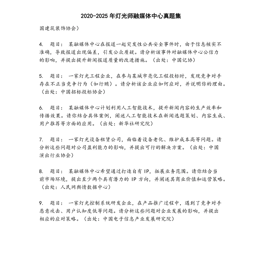 灯光师融媒体中心笔试真题