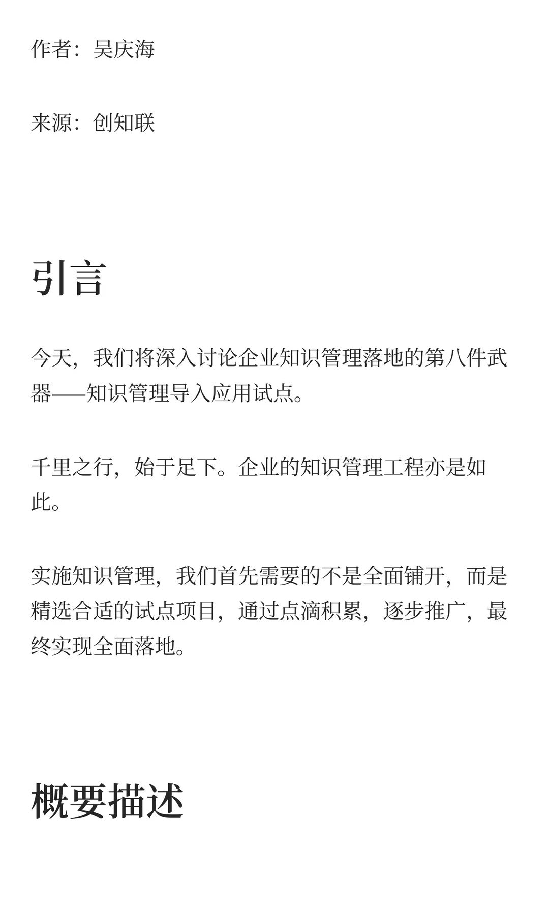 企业知识管理落地实操指南（八）