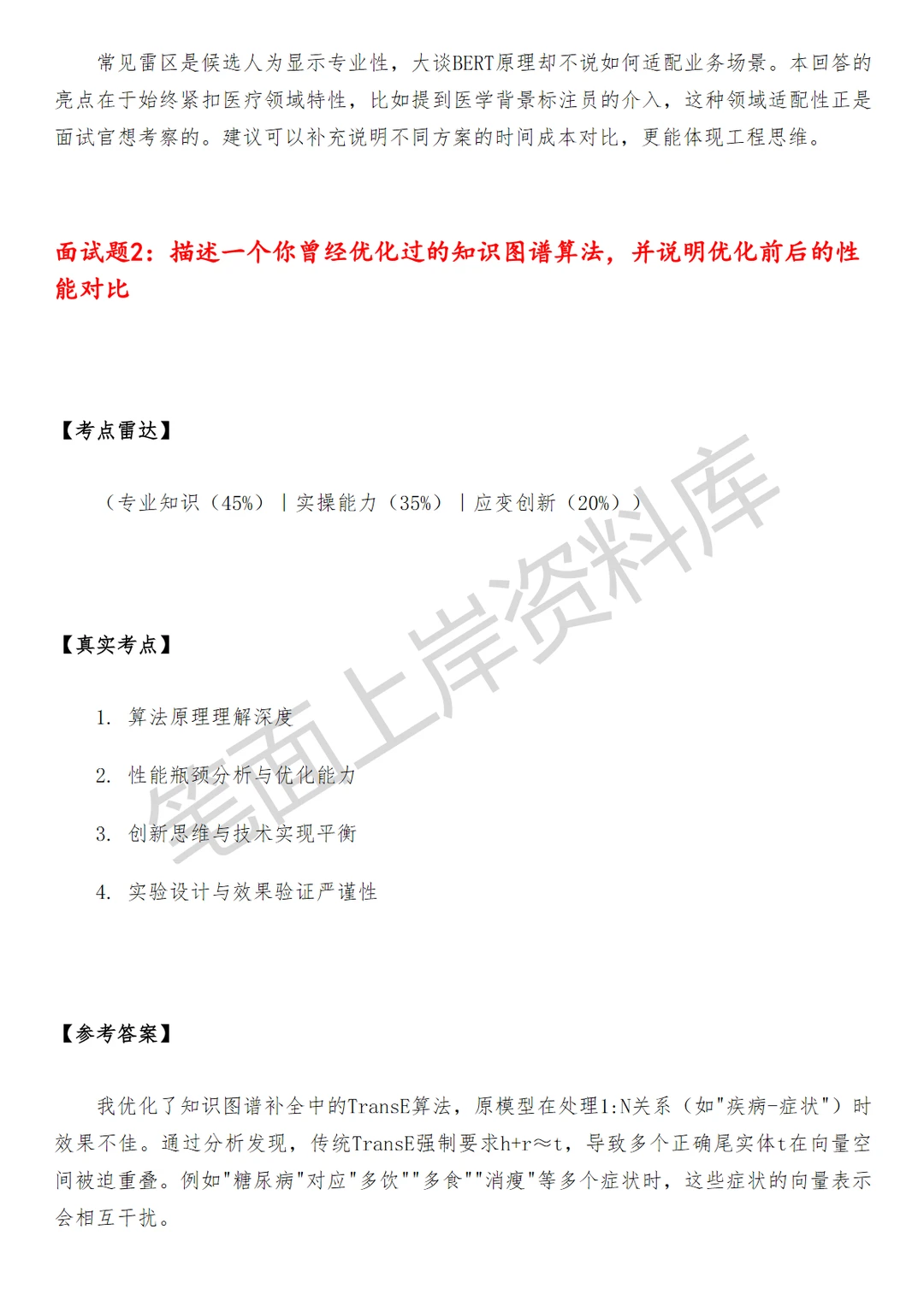 腾讯企业微信知识图谱算法工程师