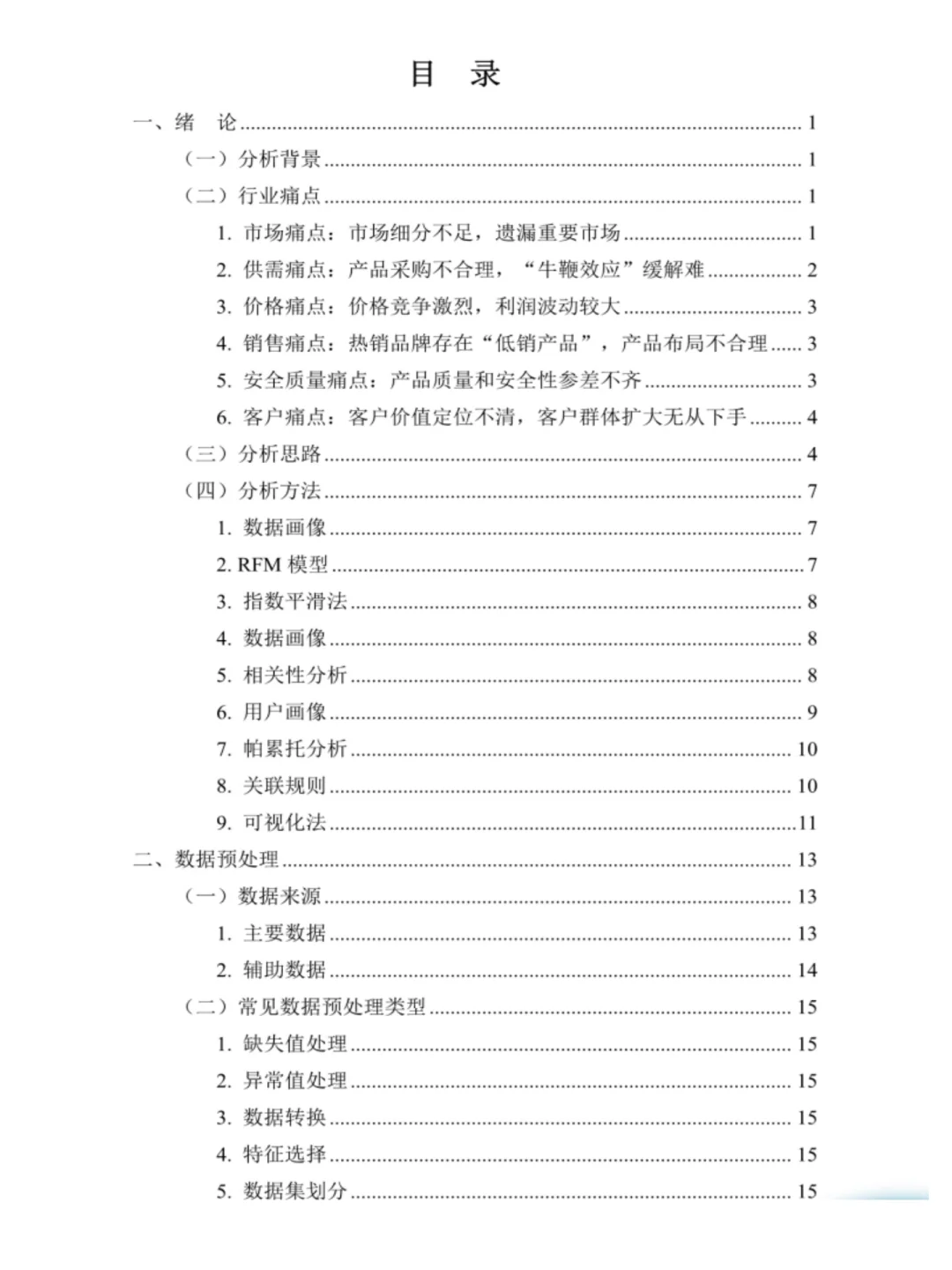 三创赛国奖‖实战赛大数据分析-宠物食品
