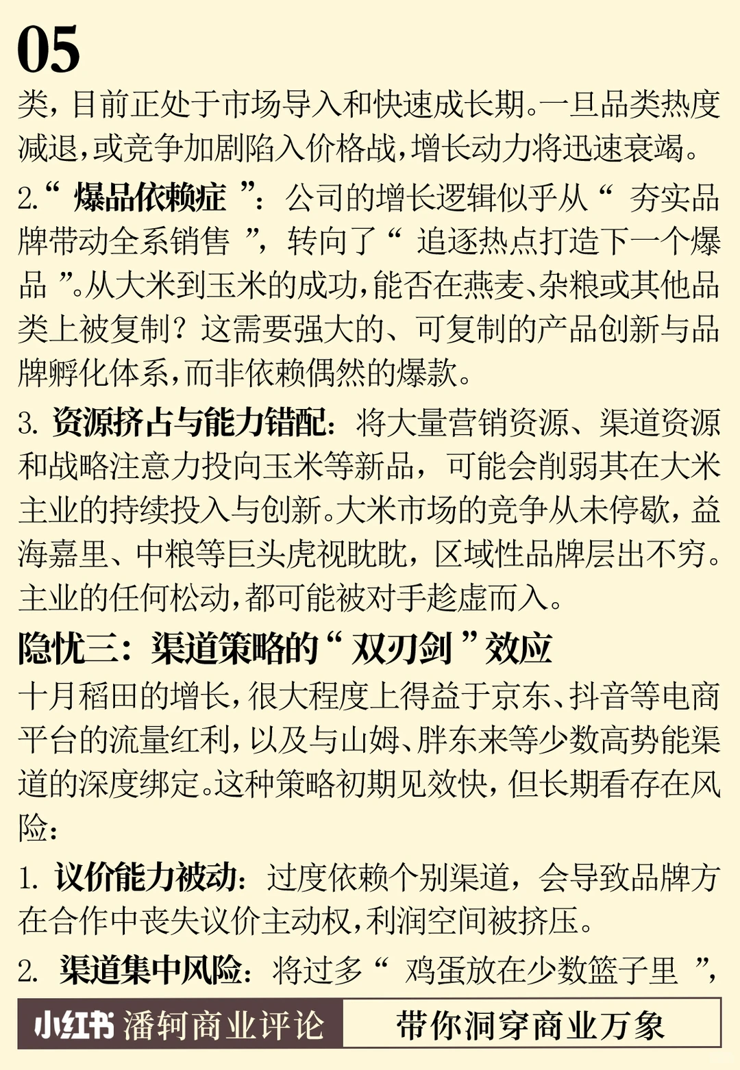 十月稻田：一个新消费品牌的战略迷思与归途