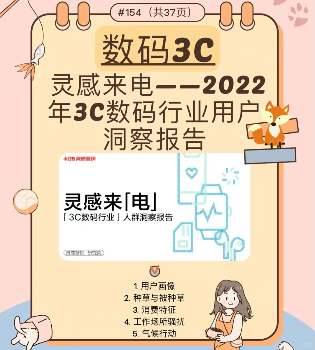 来看！调查揭秘3C数码用户行为与偏好