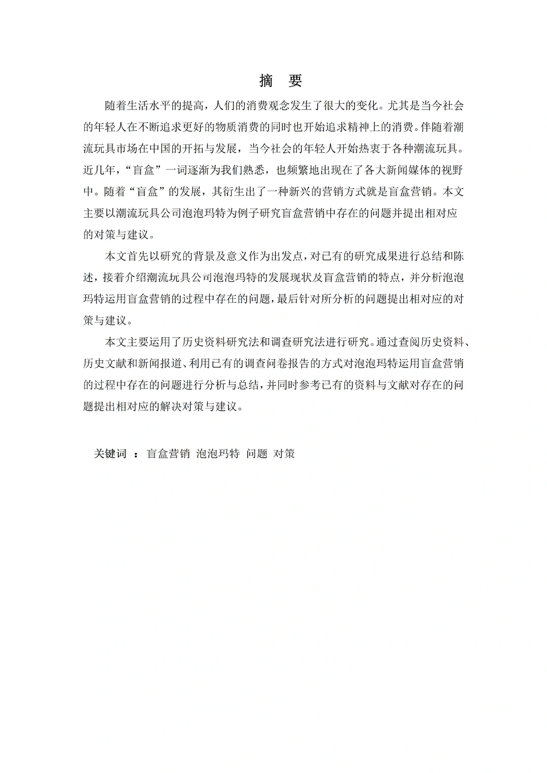 导师都在夸的优秀毕业论文---电子商务篇