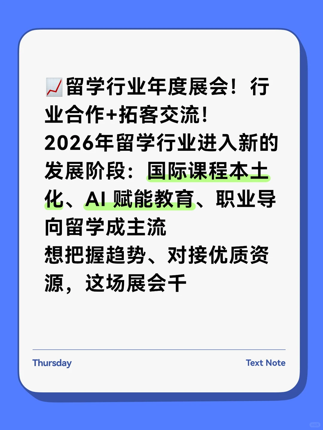 留学行业年度展会！行业合作+拓客交流！