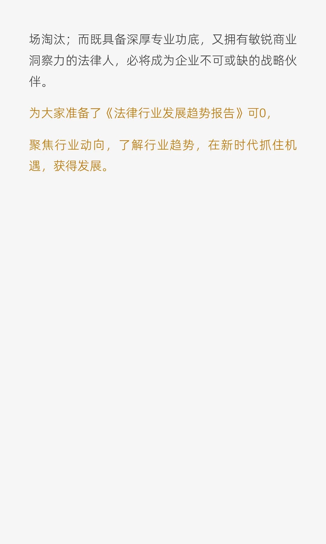 2026律师行业大变局：你还在只懂法律吗？