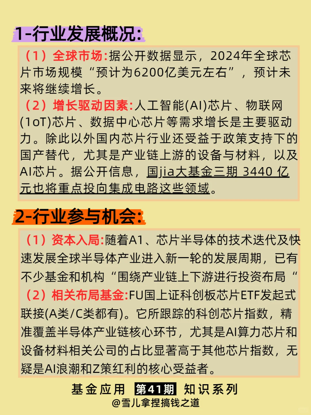 一篇吃透：科创芯片五大赛道及市场机会分析