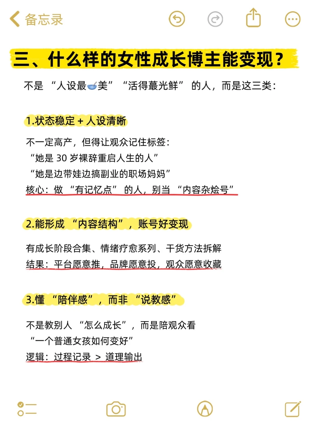 我发现女性成长博主做双赛道，真的很容易爆